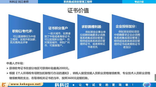 系统集成项目管理工程师证书 信息系统集成服务领域的“敲门砖”与“能力证”