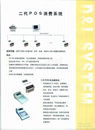 北京鼎伦系统集成 信息系统服务与小区消费管理系统简介